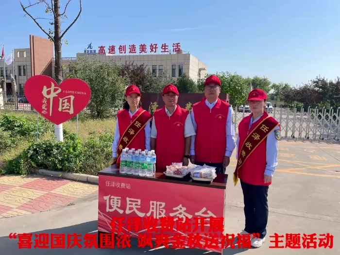 任泽收费站开展“喜迎国庆氛围浓 飒爽金秋送祝福”主题活动