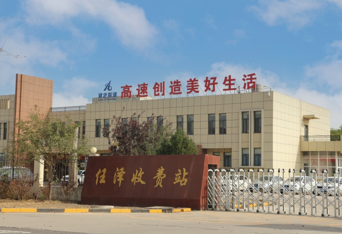 任泽收费站（摄影  陈亚星）