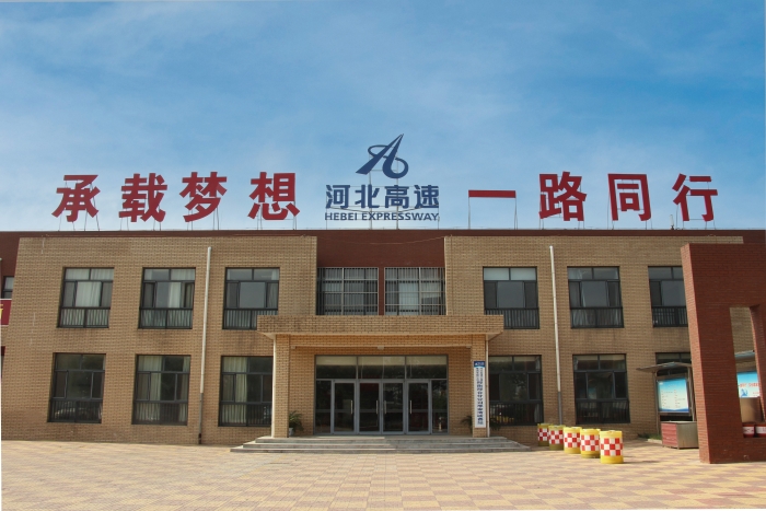 邢家湾收费站（摄影  韩志楠）