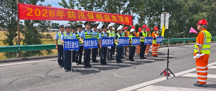 邢衡邢台分公司开展2026年防汛抢险应急演练